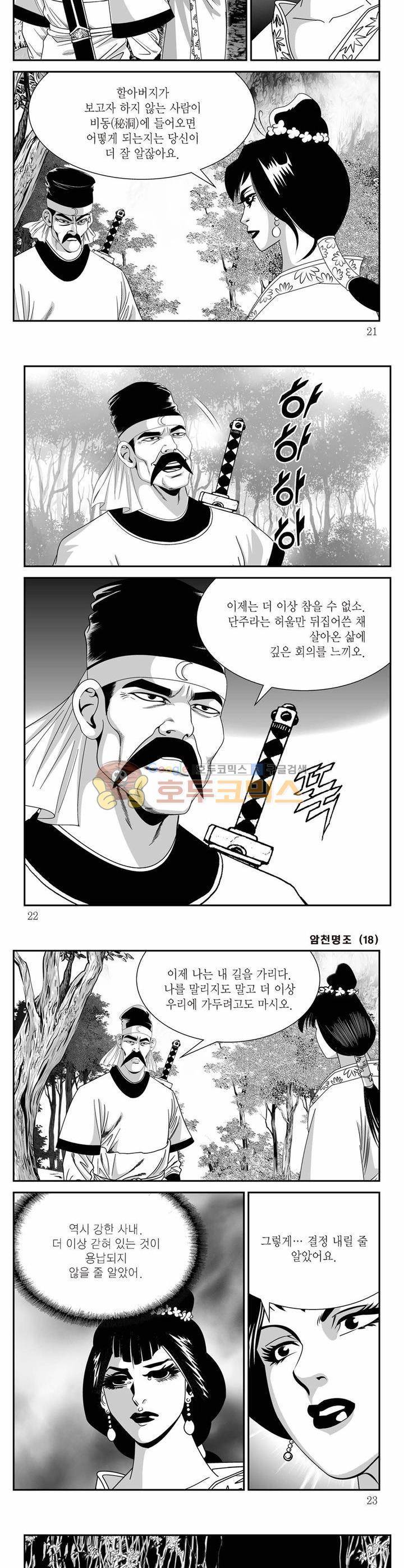 암천명조 18권 6