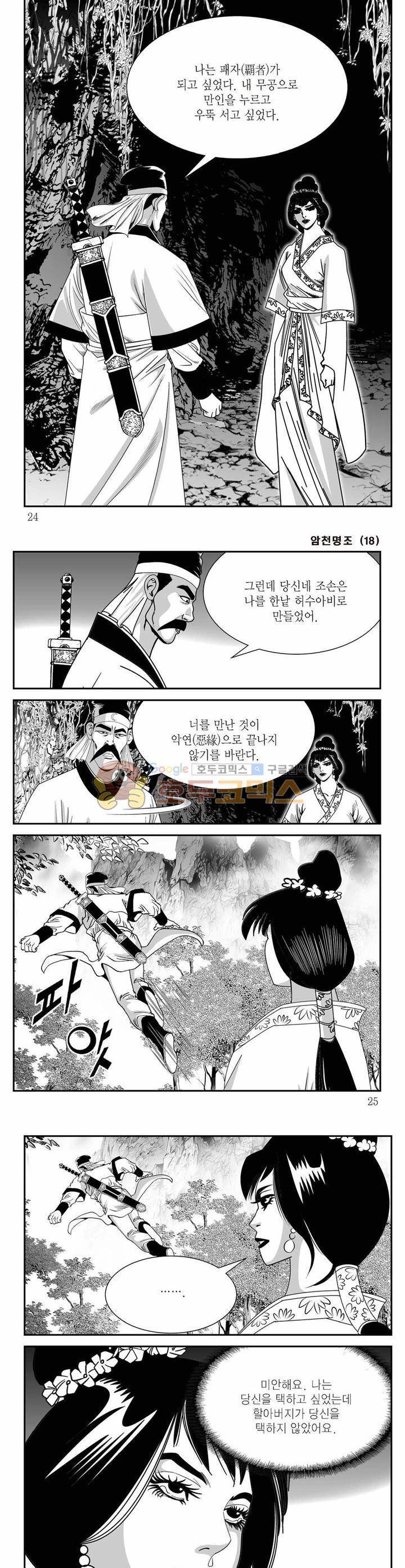 암천명조 18권 7