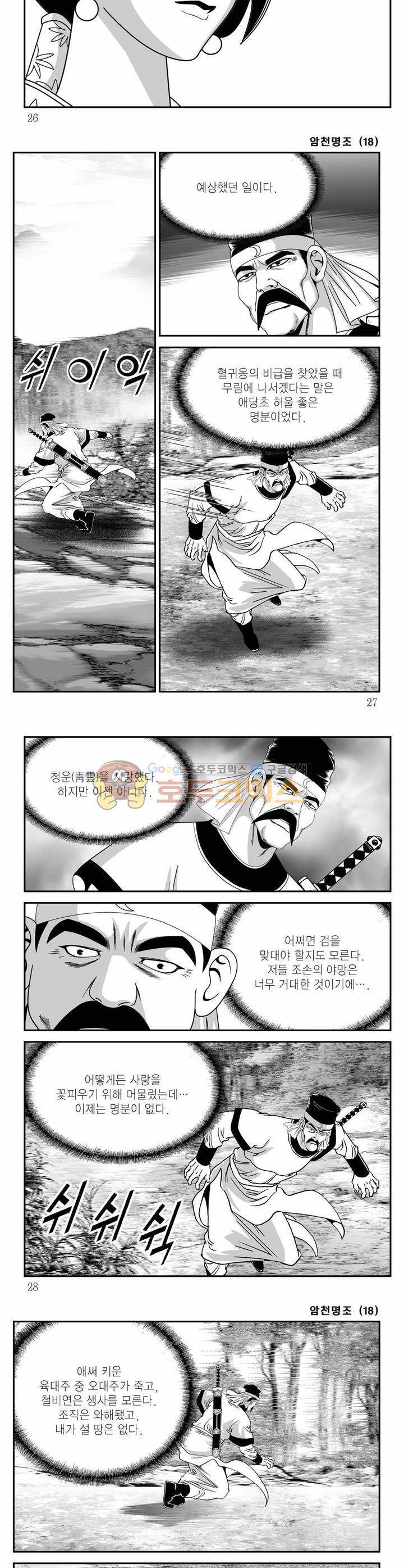 암천명조 18권 8