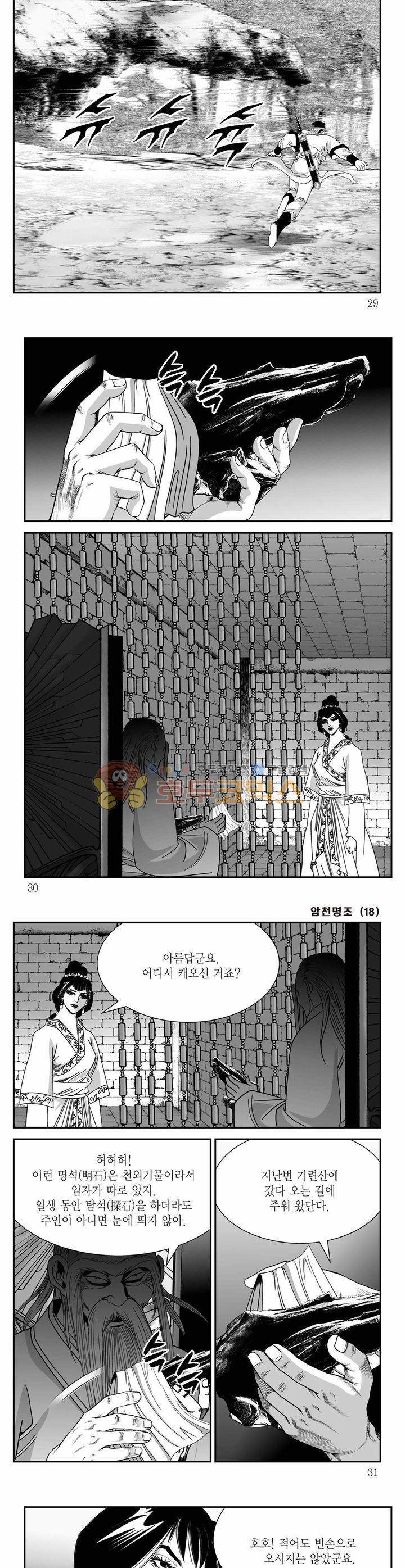 암천명조 18권 9