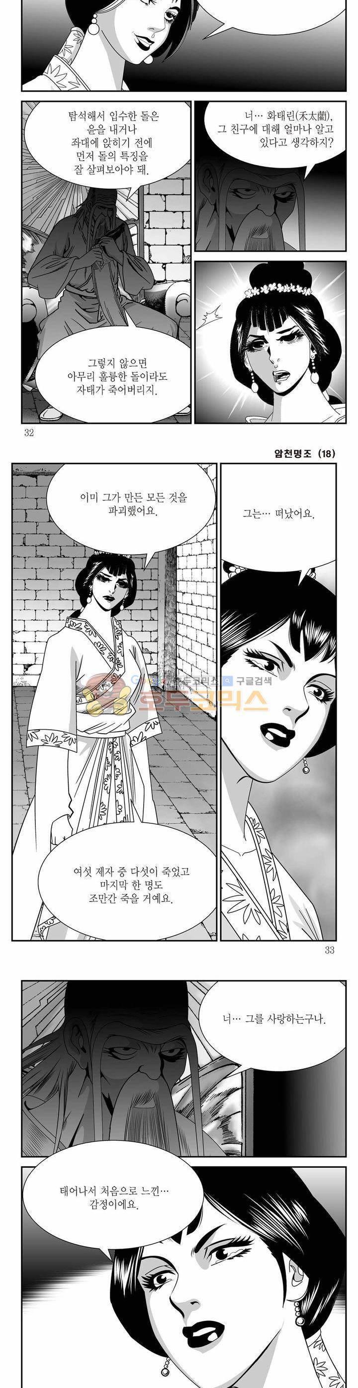 암천명조 18권 10
