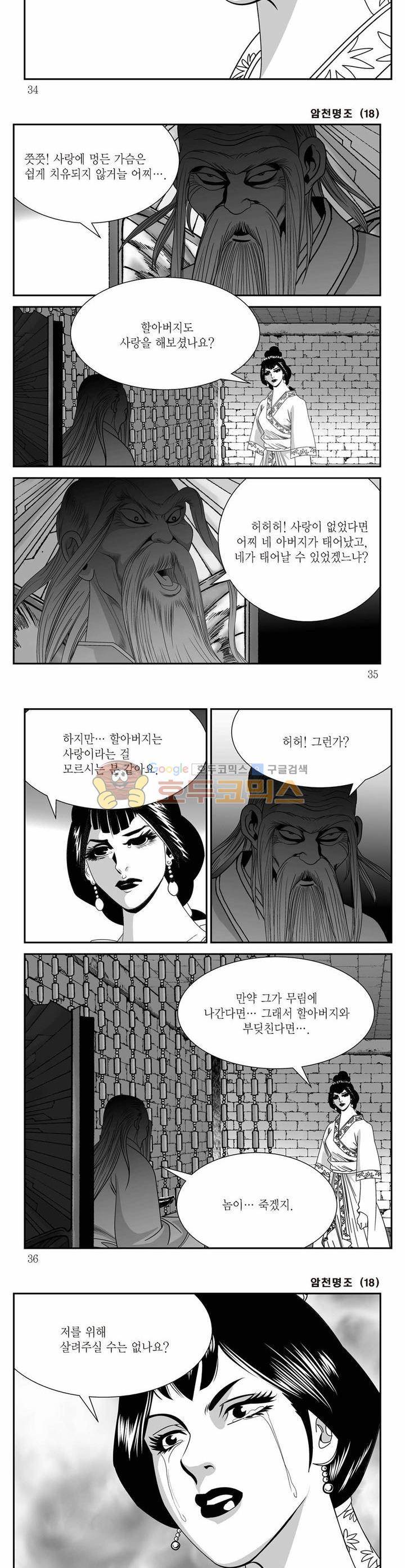 암천명조 18권 11