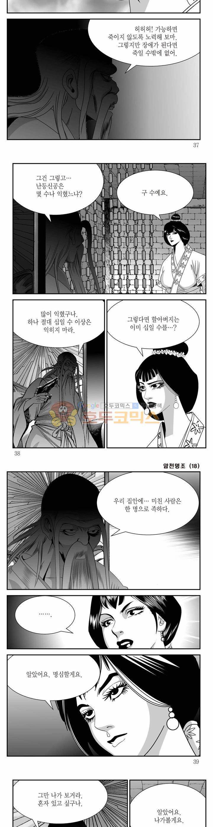 암천명조 18권 12