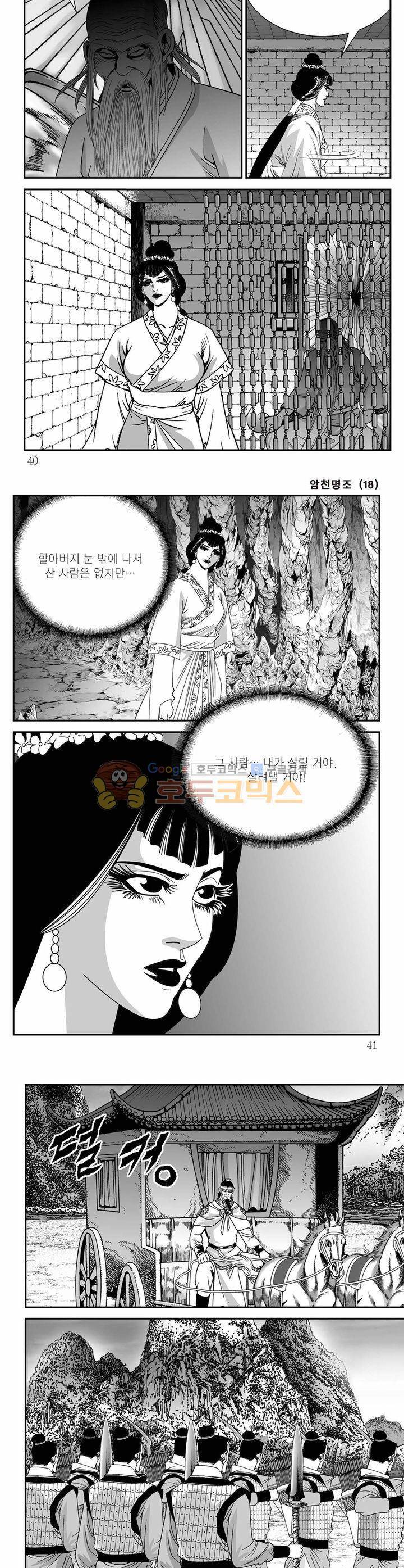 암천명조 18권 13