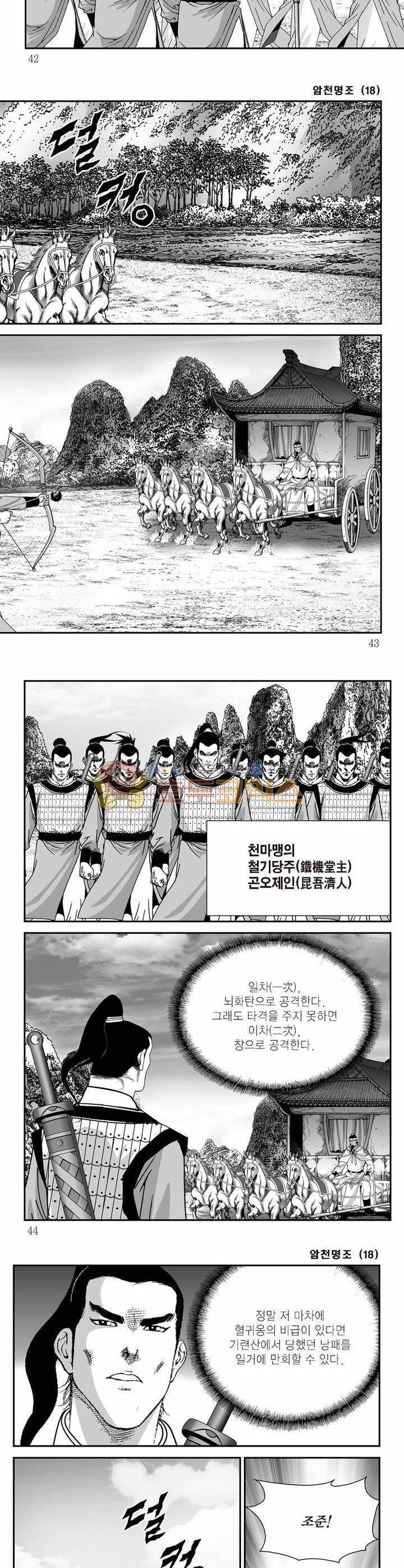암천명조 18권 14