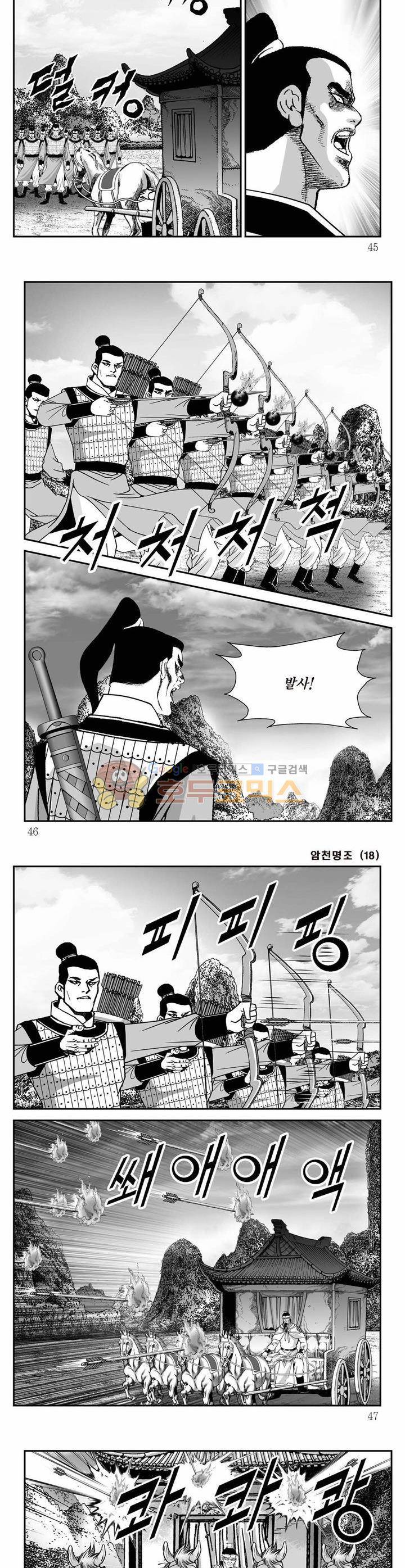 암천명조 18권 15