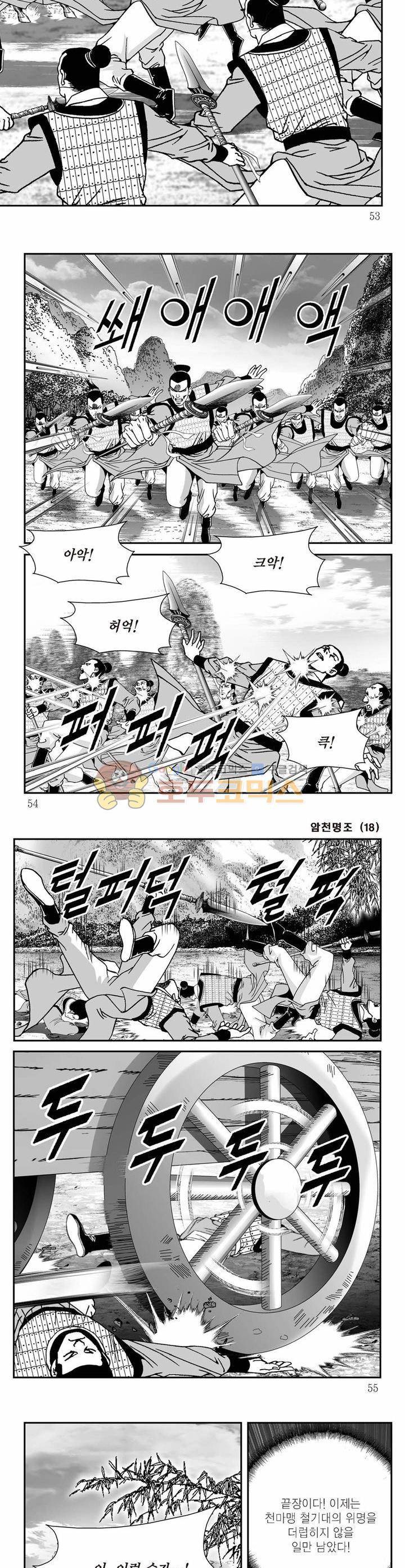 암천명조 18권 18