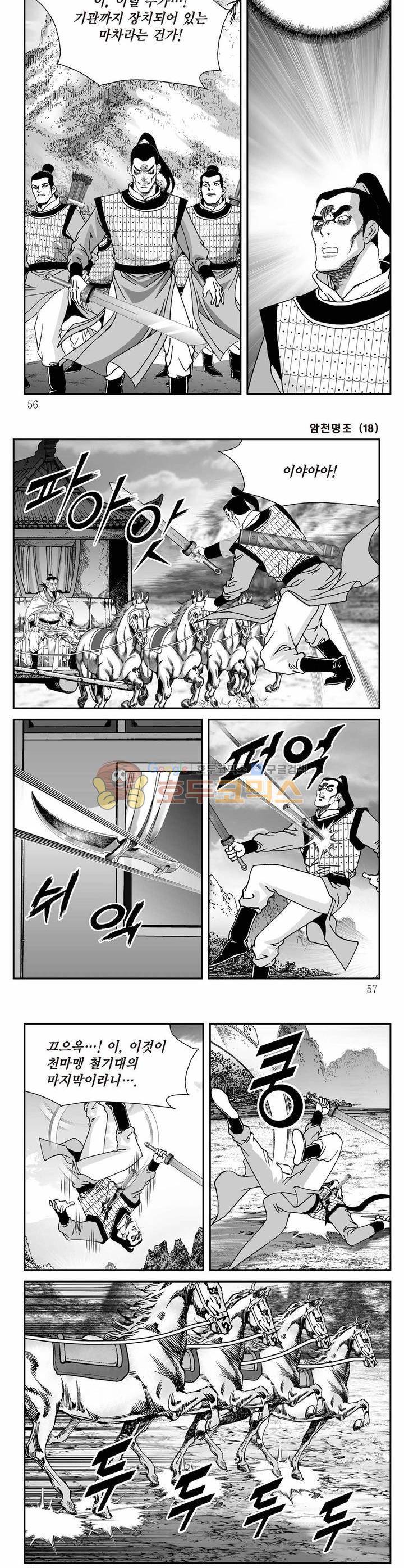 암천명조 18권 19