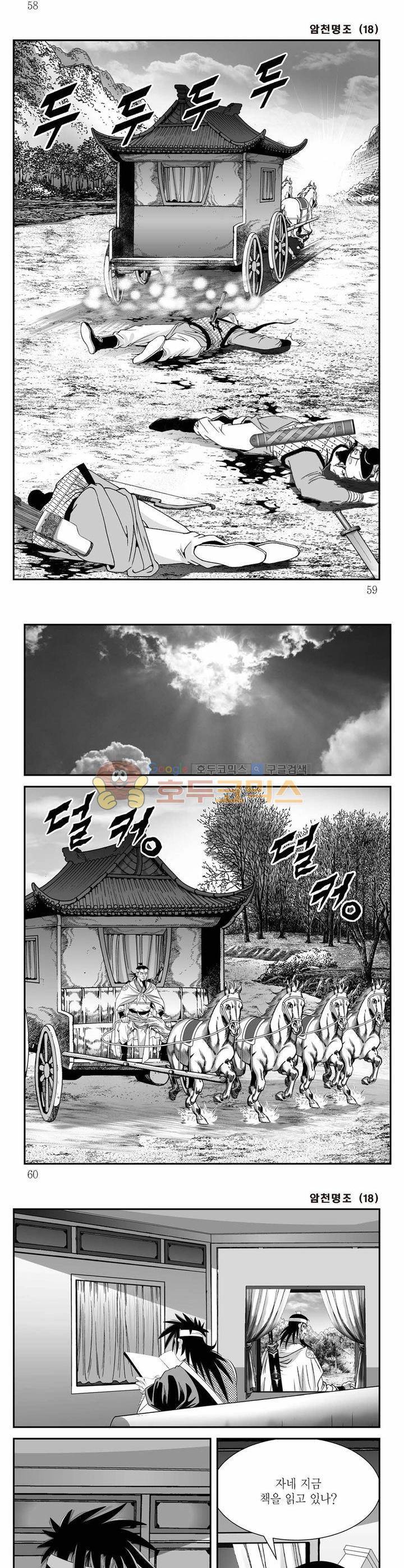암천명조 18권 20
