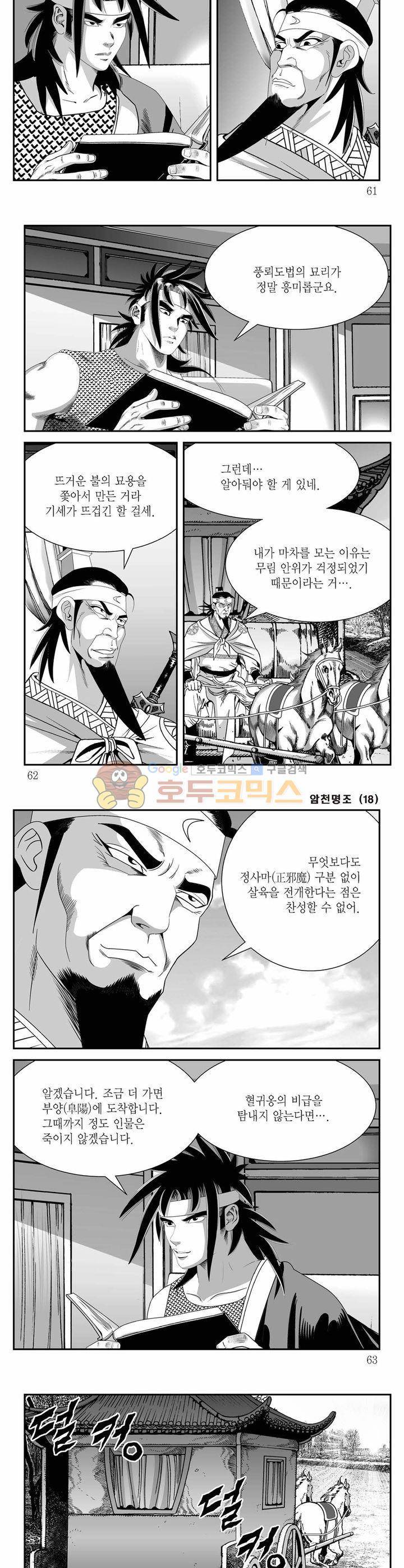 암천명조 18권 21