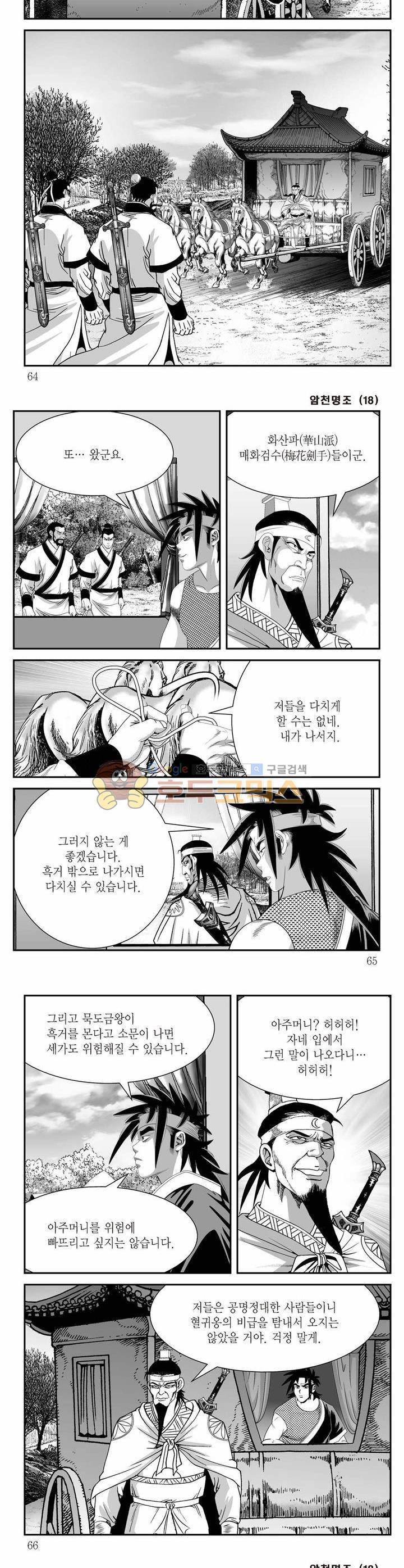 암천명조 18권 22