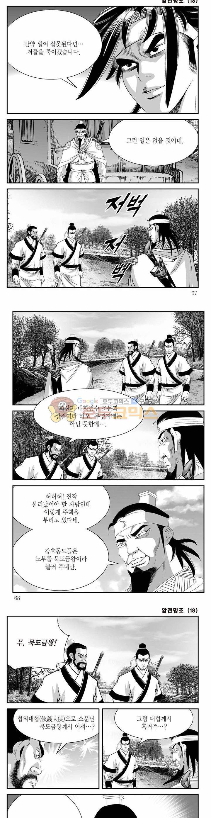 암천명조 18권 23