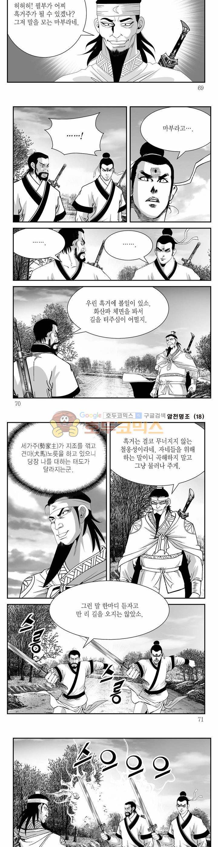 암천명조 18권 24