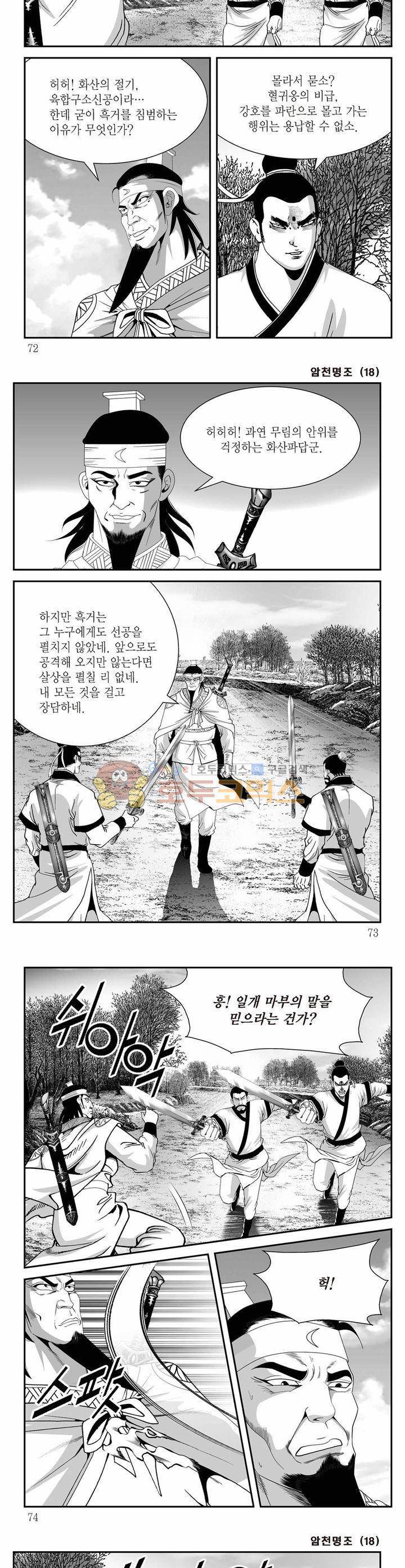 암천명조 18권 25