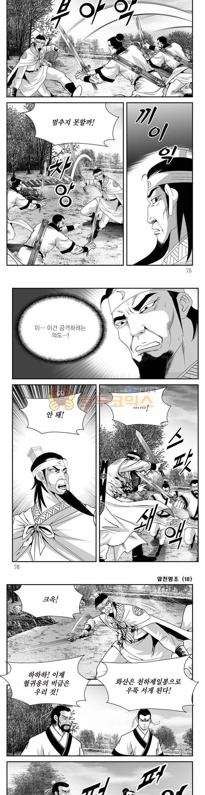 암천명조 18권 26