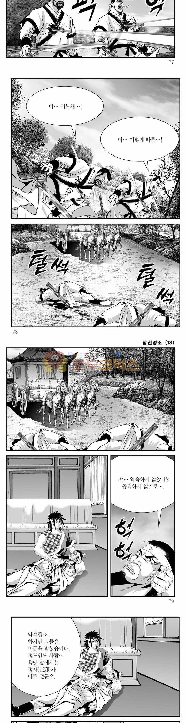 암천명조 18권 27