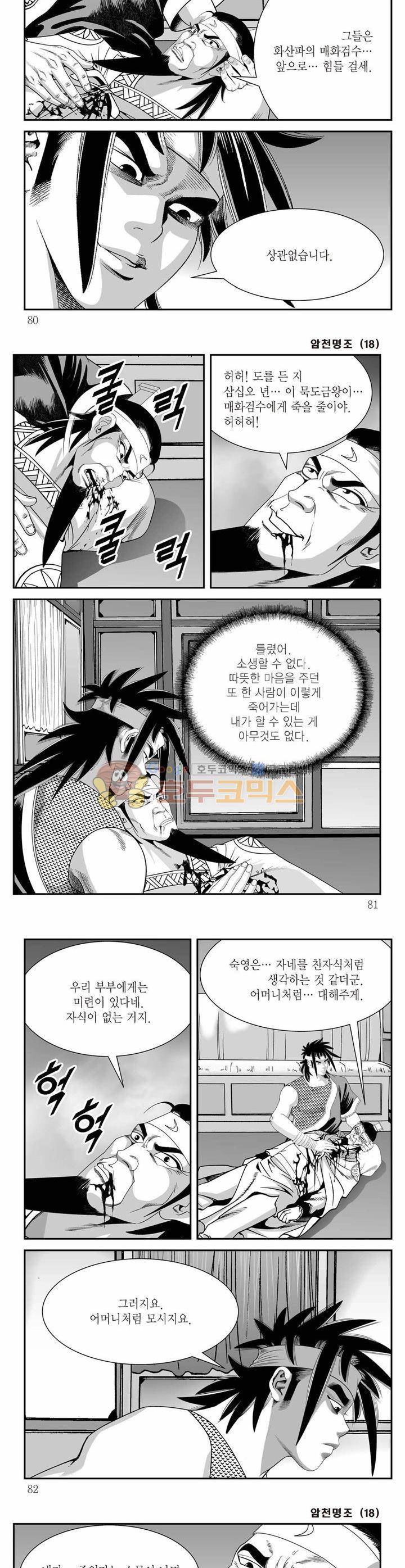 암천명조 18권 28