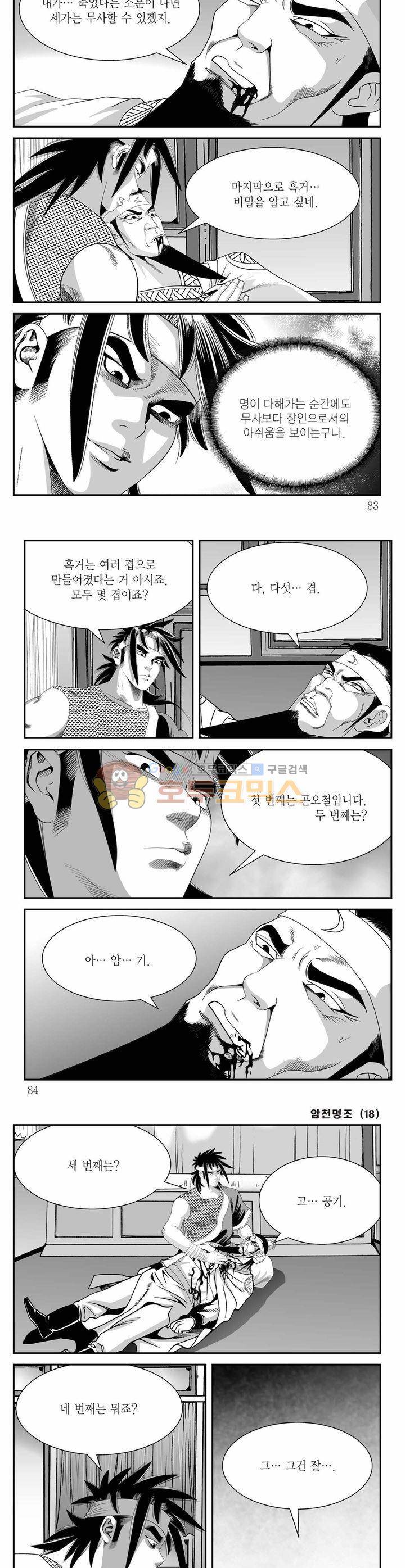 암천명조 18권 29