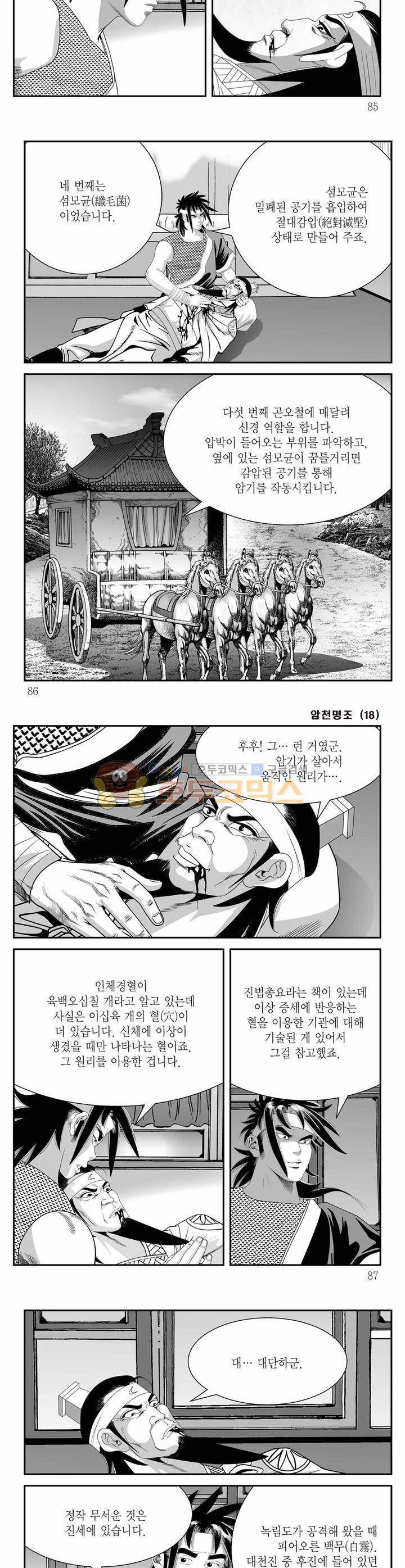 암천명조 18권 30