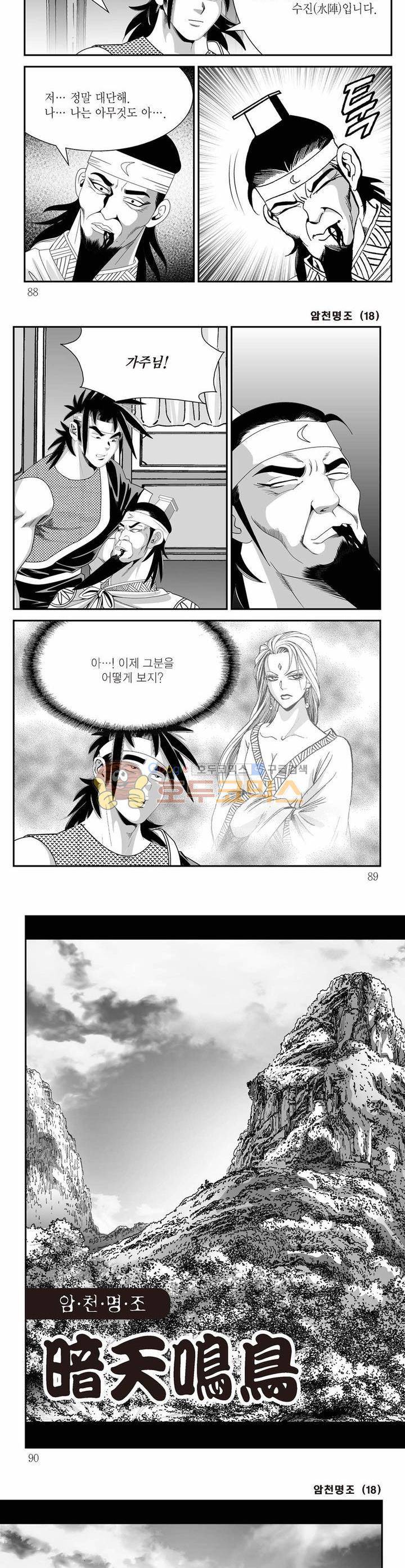 암천명조 18권 31