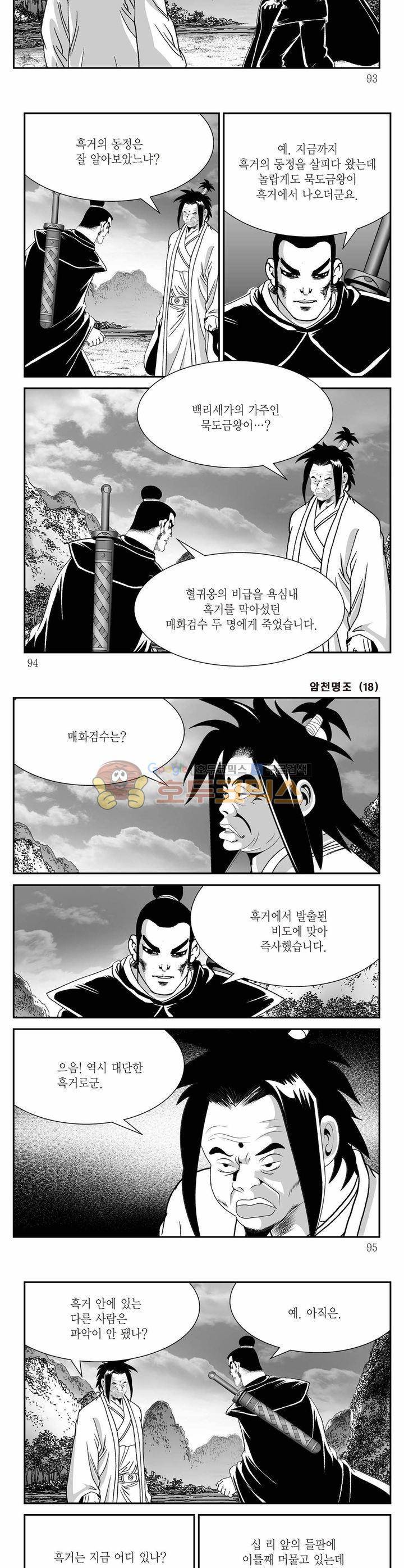 암천명조 18권 33