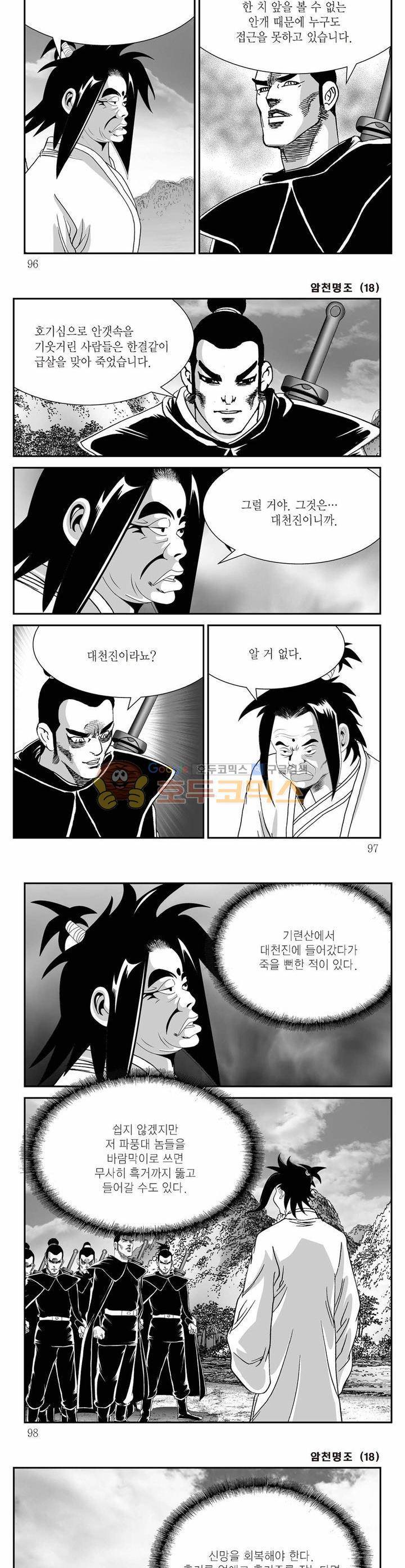 암천명조 18권 34