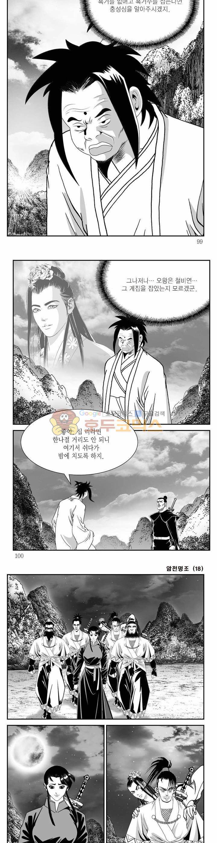 암천명조 18권 35
