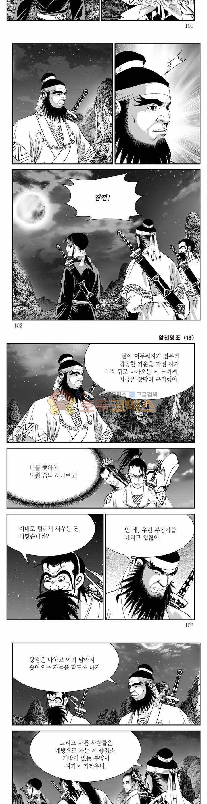 암천명조 18권 36