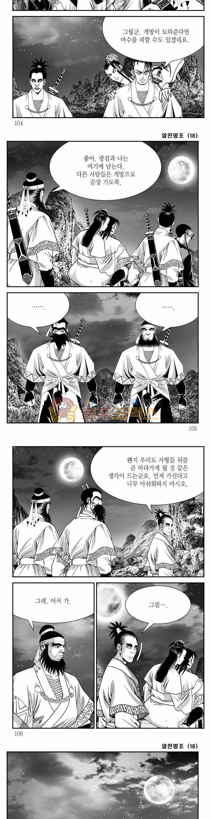 암천명조 18권 37