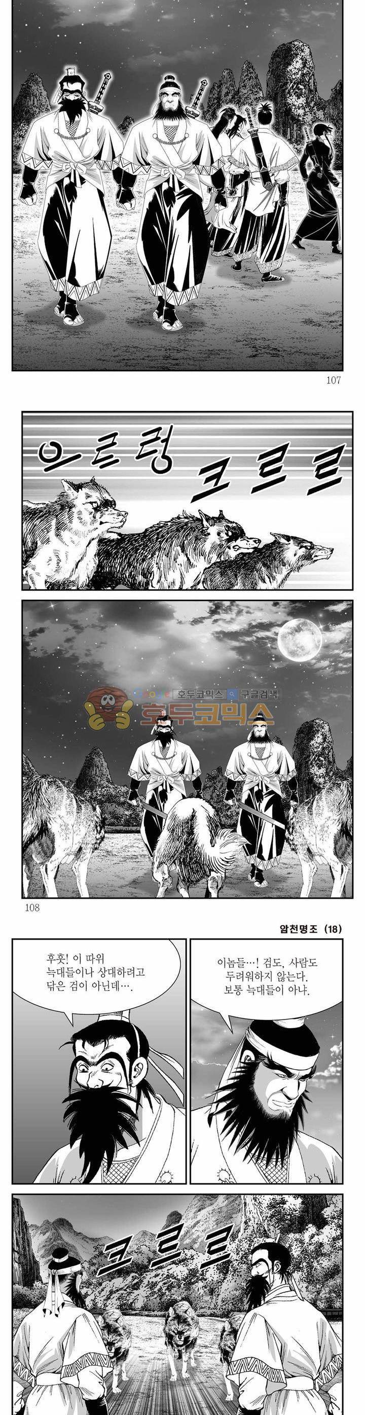 암천명조 18권 38