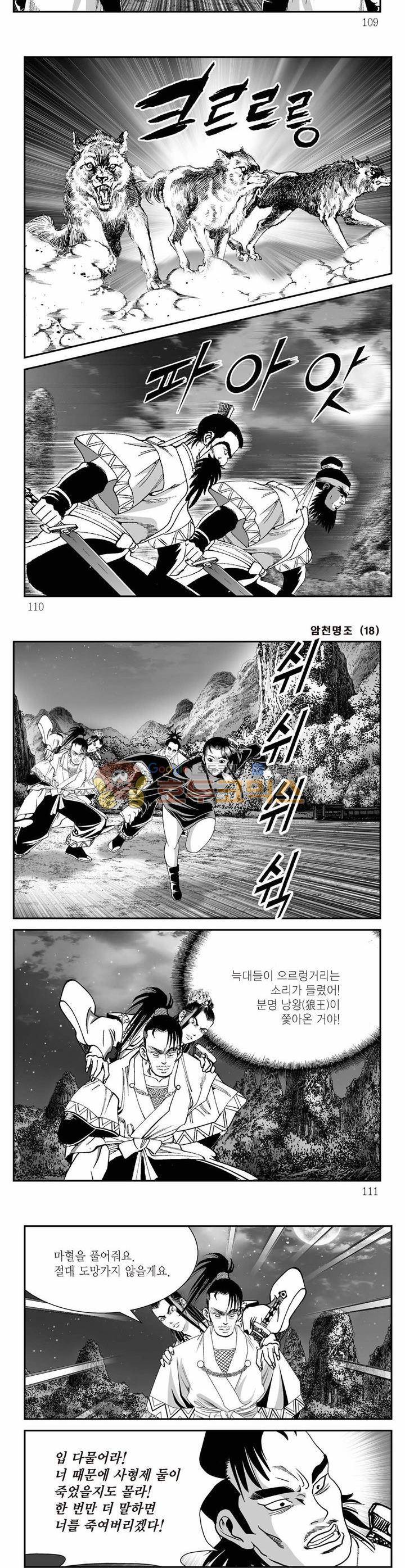 암천명조 18권 39