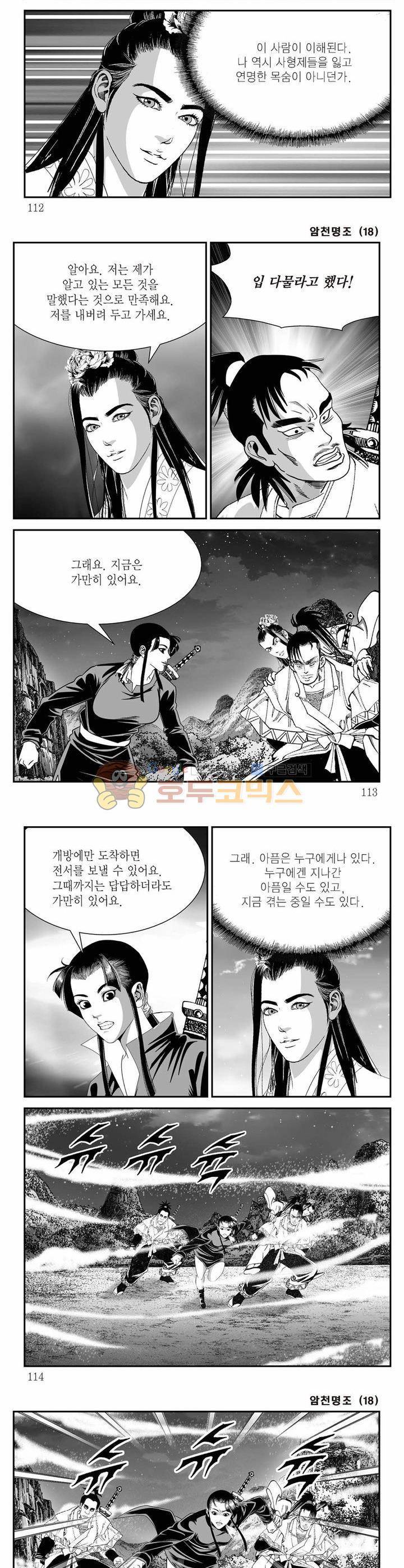 암천명조 18권 40