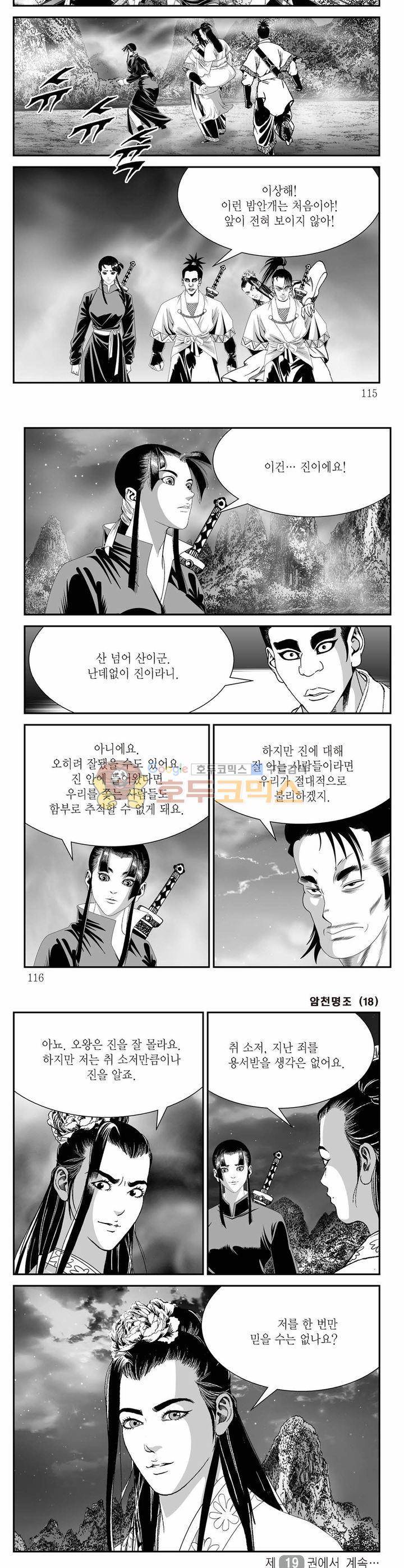암천명조 18권 41