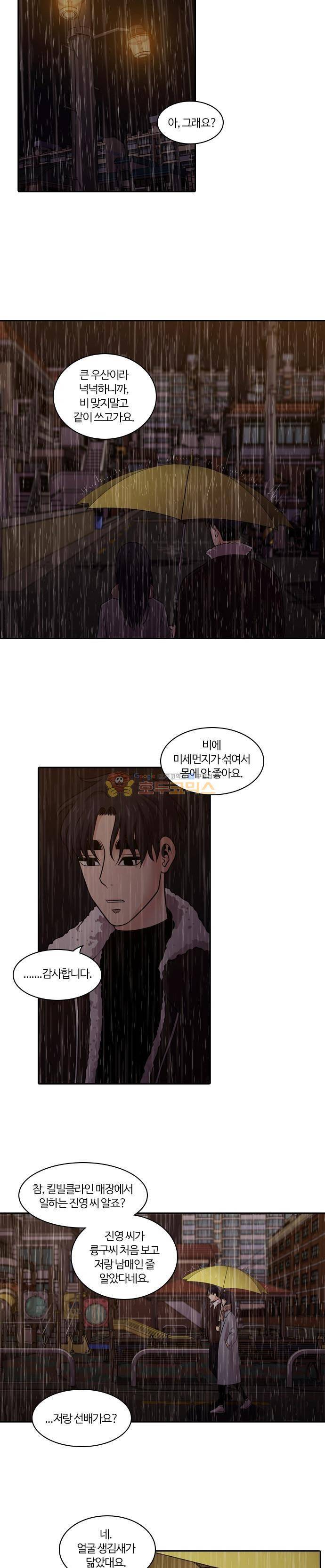 내일 85화 - 서쪽 하늘 (16) 29