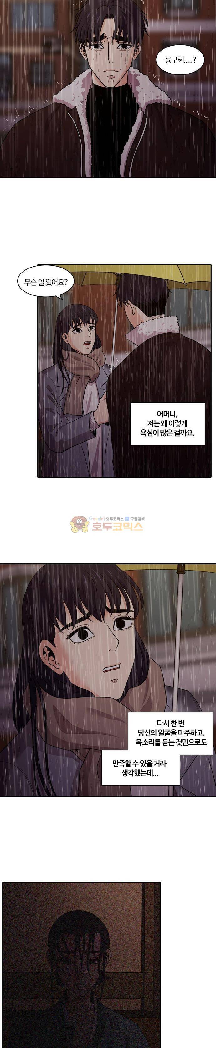 내일 85화 - 서쪽 하늘 (16) 35