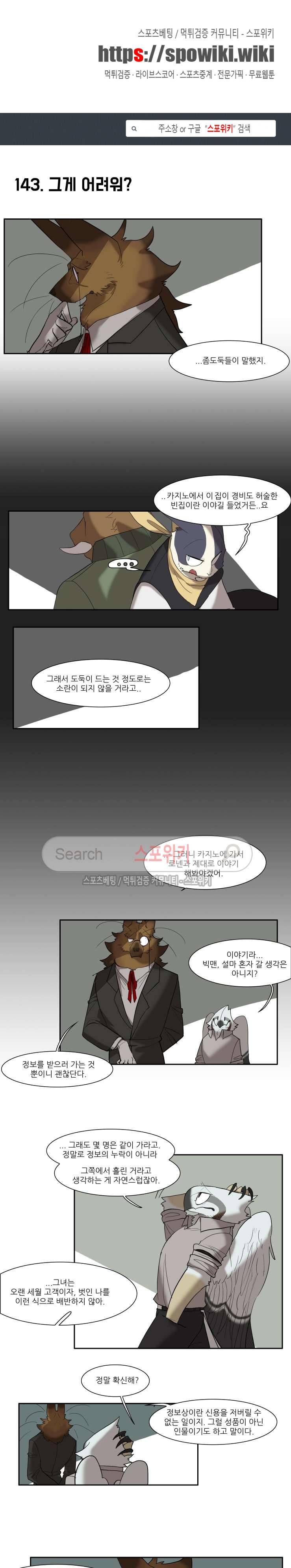 고양이 아가씨와 경호원들 110화 1