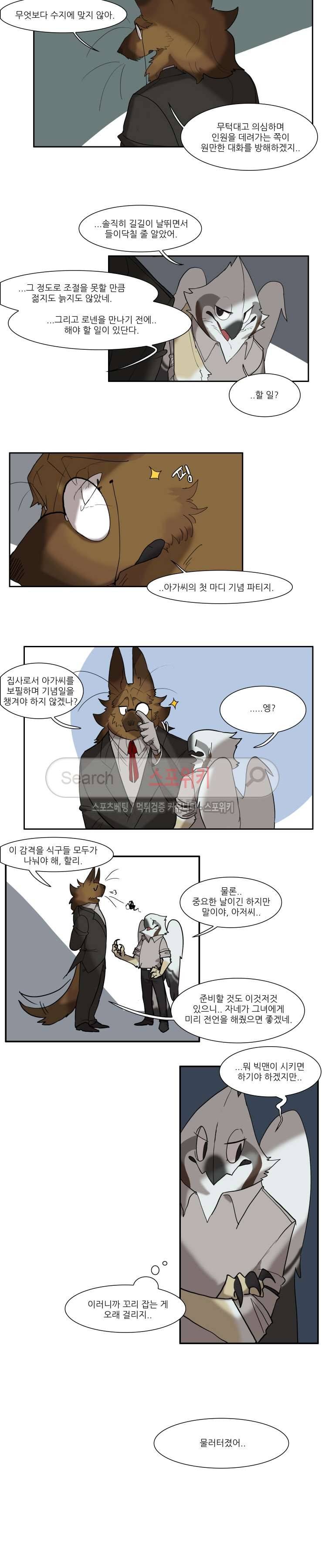 고양이 아가씨와 경호원들 110화 2
