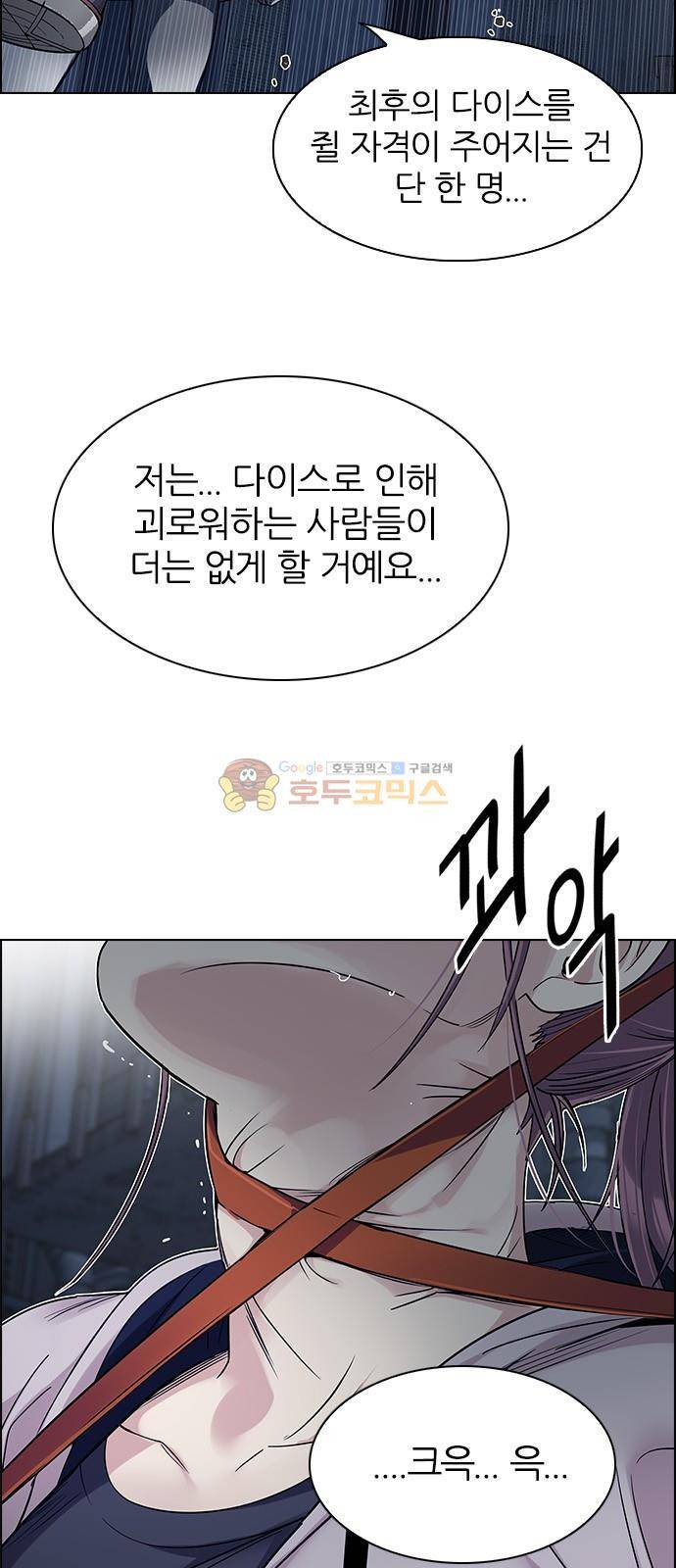 다이스 267화 2