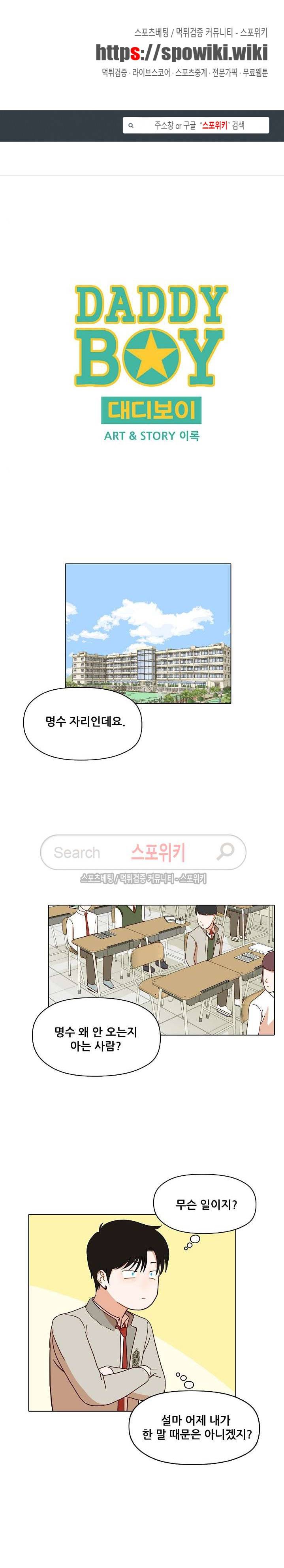 대디보이 48화 1