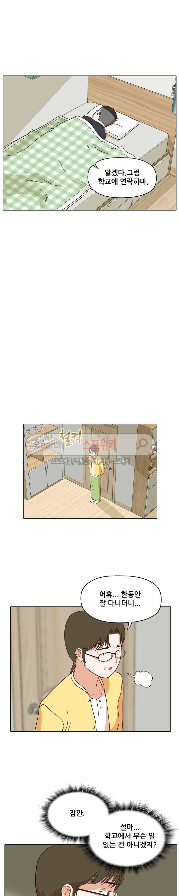 대디보이 48화 4