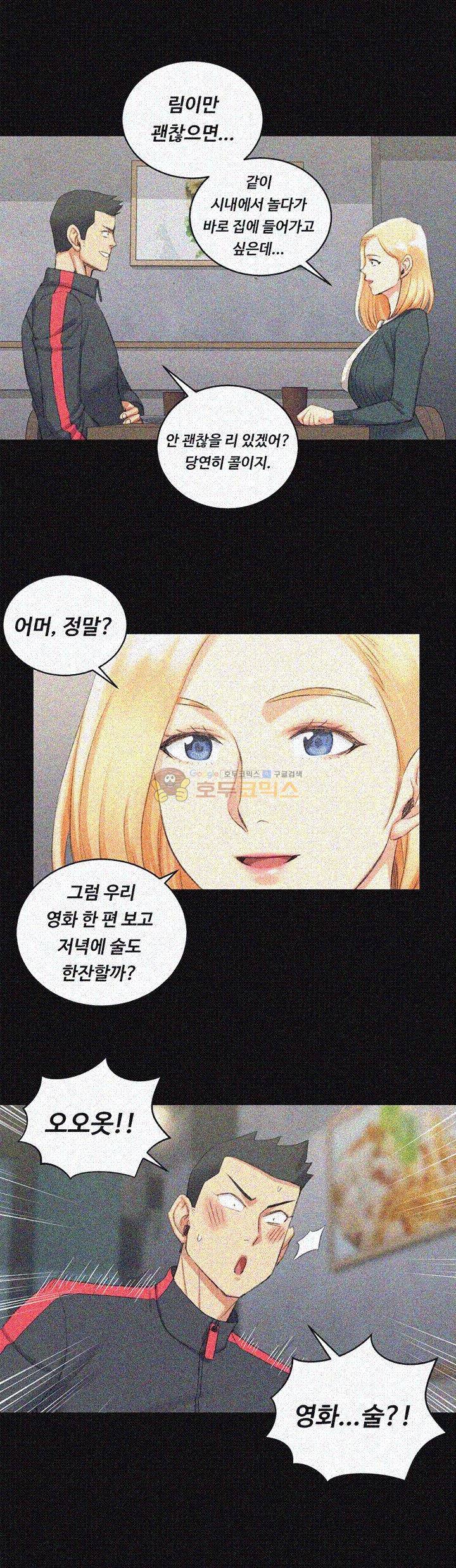 그남자의 자취방 32화 2