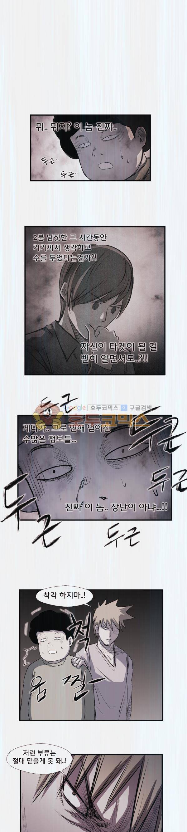 렘브란트 블러드 11화 - 선택지 1