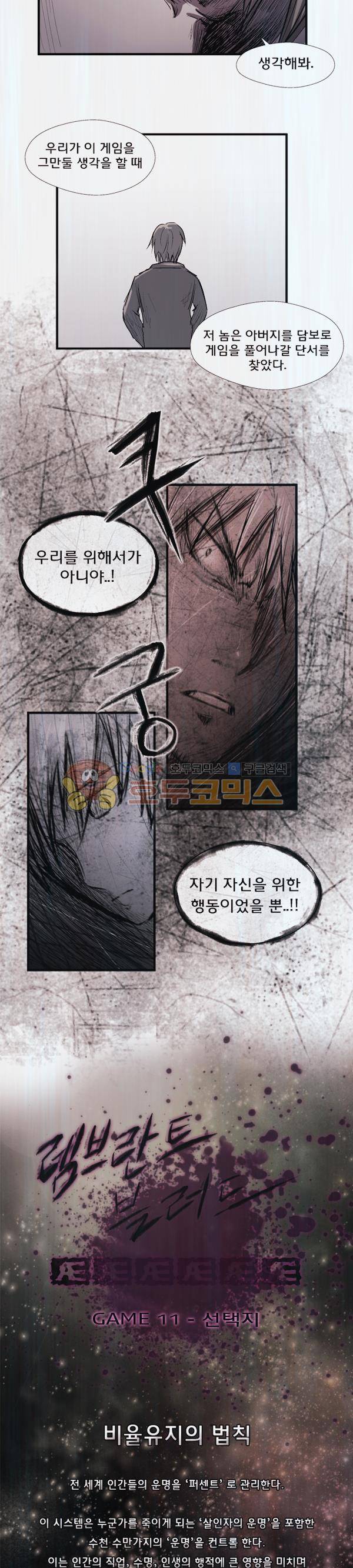 렘브란트 블러드 11화 - 선택지 2