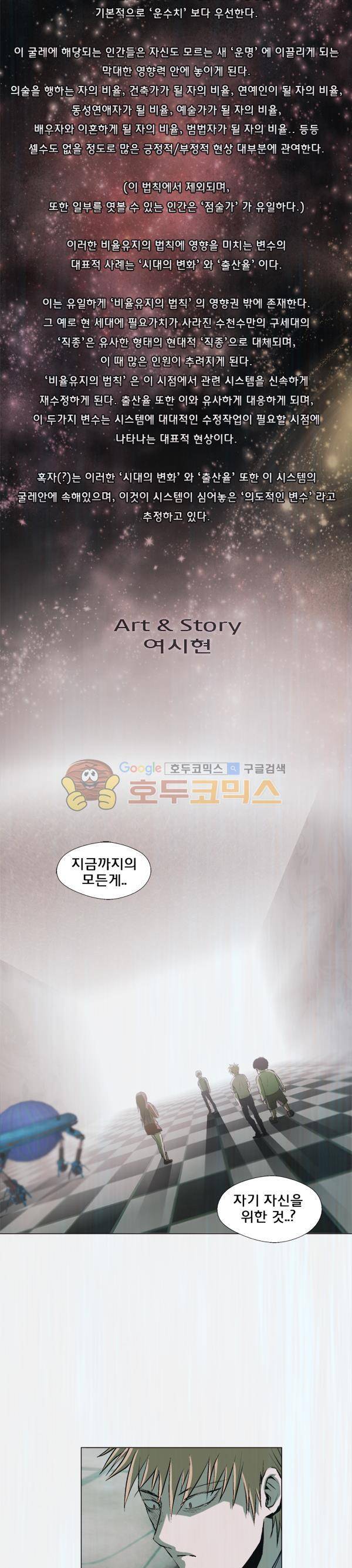 렘브란트 블러드 11화 - 선택지 3