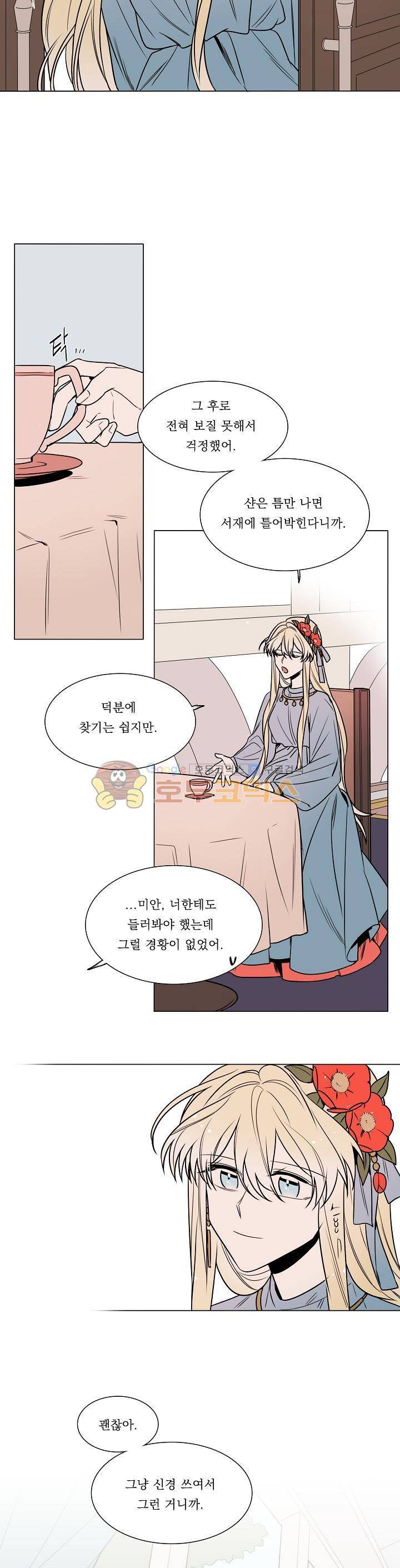 그늘 핀 들꽃 25화 2