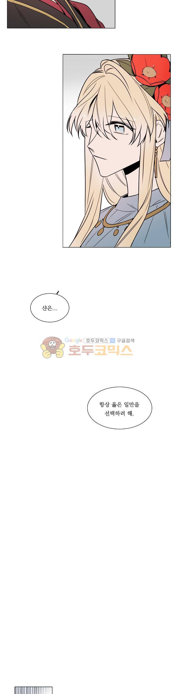 그늘 핀 들꽃 25화 5