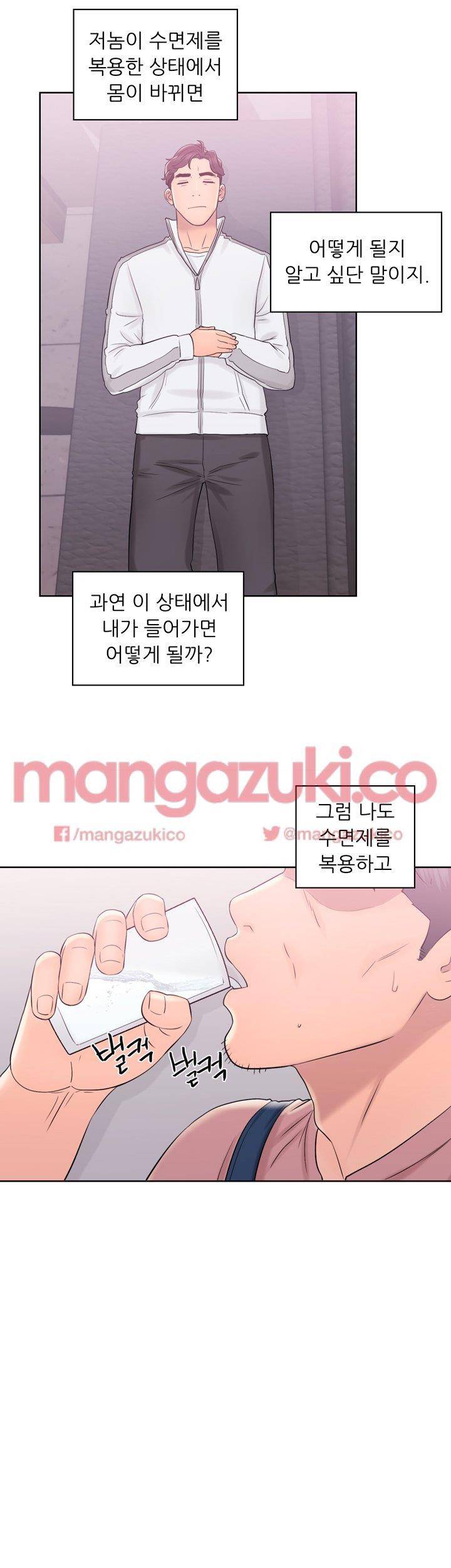 청춘 : 그 몸을 삼키다 10화 4