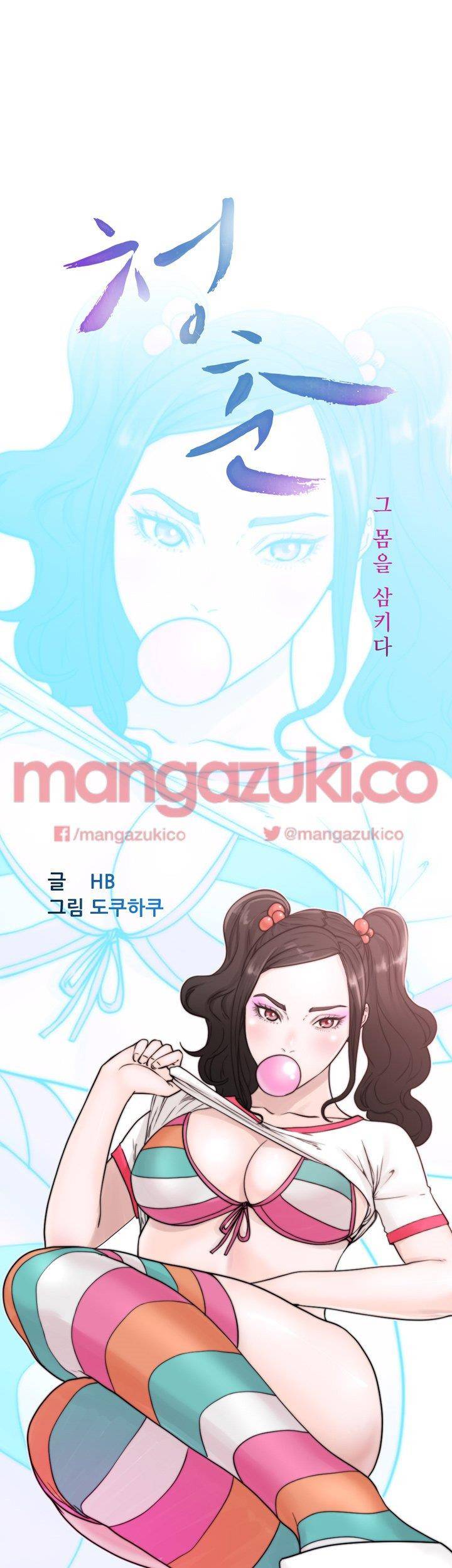 청춘 : 그 몸을 삼키다 16화 7