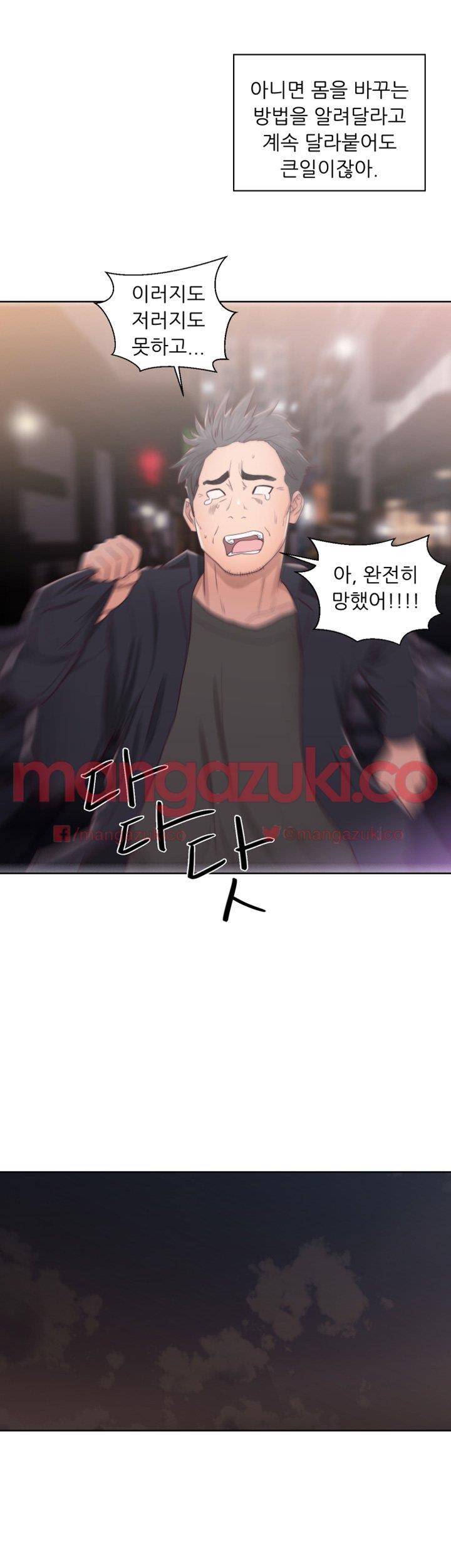 청춘 : 그 몸을 삼키다 19화 3