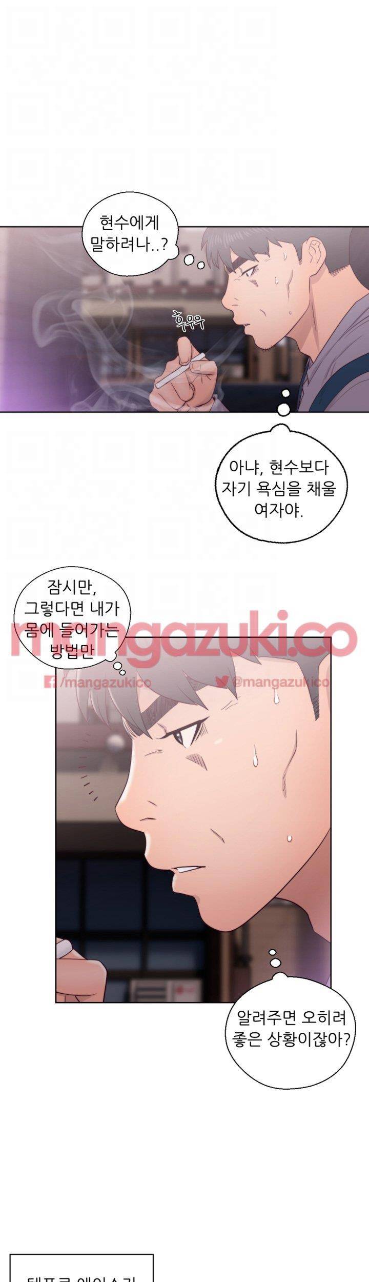 청춘 : 그 몸을 삼키다 19화 5